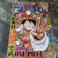 週刊少年ジャンプ 2013年49号 ONE PIECE表紙のサムネイル