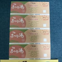 匿名配送】 テーオーシー 株主優待券 浅草ROX まつり湯 招待券 4枚