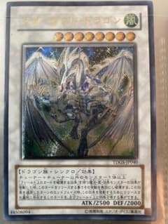 遊戯王 スターダスト・ドラゴン　レリーフのサムネイル