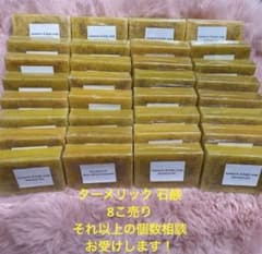 ターメリック 石鹸 スキンケア