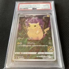 PSA10 ピカチュウ ミラー 25周年記念 001/028 - メルカリ