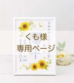 くも様専用ページのサムネイル