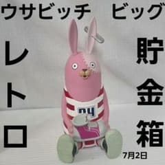 ウサビッチ ビッグ 貯金箱 アニメ フィギュア グッズ レア 平成 レトロ
