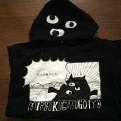 ゲスの極み乙女。のパーカーのサムネイル