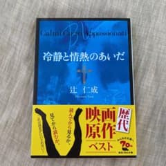 冷静と情熱のあいだ Bluのサムネイル