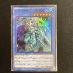 遊戯王 ブリューナクの影霊衣　スーパーレアのサムネイル