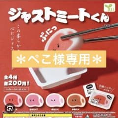 ＊ぺこ様専用＊のサムネイル