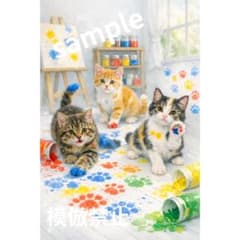 絵の具で遊ぶ子猫たちの物語 デジタルアート 水彩画風 インテリア A4