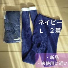 【新品・未使用に近い】ベルシリーズ　着圧 もこもこ　パジャマ　ネイビー　L　２着のサムネイル