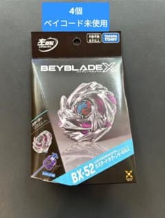 ベイブレードエックス BX-52 ラスタードラグーン 4個セットのサムネイル