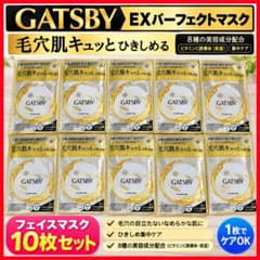 新品 ギャツビー EXパーフェクトマスク 10枚セット 毛穴ケアのサムネイル