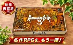 ★SFC ロマンシングサガ3 箱・説明書付 スーパーファミコン★のサムネイル