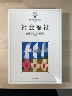 MINERVAはじめて学ぶ子どもの福祉2 社会福祉のサムネイル