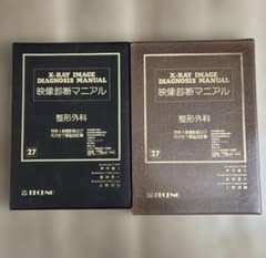 希少本　映像診断マニュアル　整形外科　特殊X線撮影像及び先天性下腿弯曲症篇のサムネイル