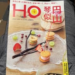 HO 2022年5月号のサムネイル