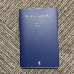 花を見るように君をみるのサムネイル