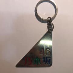 乃木坂46 キーホルダーのサムネイル