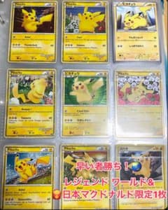 ピカチュウ 8枚まとめ売り LEGEND レジェンド 1ed ポケモン カードゲーム レジェンド ピカチュウ ワールド 世界 - メルカリ