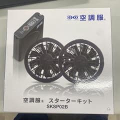 空調服 スターターキット SKSP02Bのサムネイル