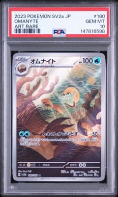 PSA10】オムナイト AR SV2a ポケモンカード151 180/165 - メルカリ