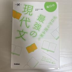 船口のゼロから読み解く最強の現代文のサムネイル