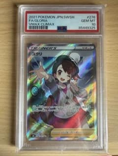 ポケモンカード ユウリ SR PSA10 - メルカリ