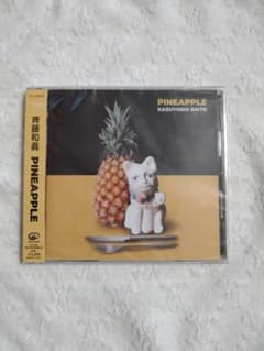 【新品・未開封】PINEAPPLE  通常盤  CD  斉藤和義  パイナップルのサムネイル