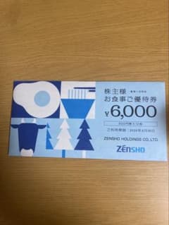 ゼンショー　株主優待券6000円のサムネイル
