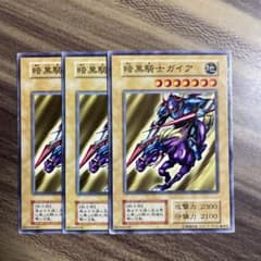 遊戯王 暗黒騎士ガイア 初期 ノーマル3枚セット - メルカリ