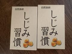 自然食研 しじみ習慣 2箱！のサムネイル