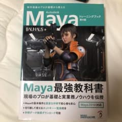 Autodesk Maya トレーニングブックのサムネイル