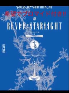 少女☆歌劇 レヴュースタァライト ♯2 revival BD シリアルなしのサムネイル