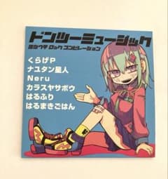 imis!n　2/3 Two Thirds　ボカロ　CD　重音テト　UTAU 希少 ドンツーミュージック ボカロ UTAU CD 初音ミク 重音テト Neru