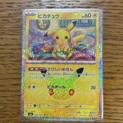 ポケモンカード ピカチュウ 022/103 - 2