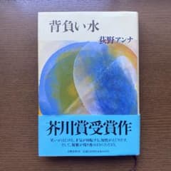 背負い水のサムネイル