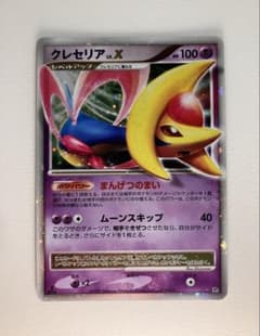 ポケモンカード クレセリア LV.X ☆ 拡張パック 月光の追跡 DP4 9aのサムネイル