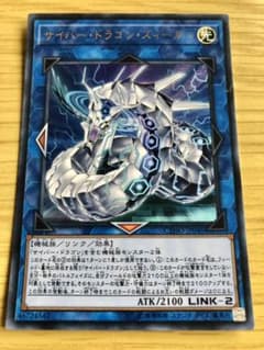 【新品、未使用】遊戯王 サイバー・ドラゴン・ズィーガー　ウルレアのサムネイル