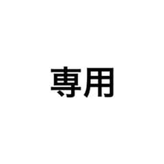 専用ページのサムネイル