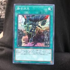 遊戯王  スーパー 融合派兵のサムネイル