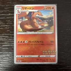 リザードン 第2回 ポケモンカードゲーム イラストグランプリ 143/S-P