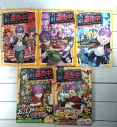 【値下げ】逃走中5巻セットのサムネイル