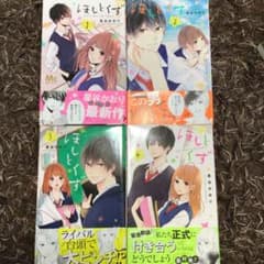ほしとくず全4巻セットのサムネイル