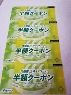湯快リゾート半額宿泊券　4枚のサムネイル