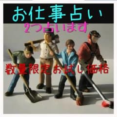独自のコンビネーションお仕事占いのサムネイル