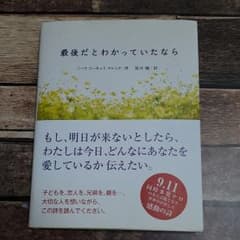 最後だとわかっていたならのサムネイル
