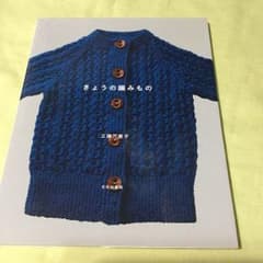 きょうの編みもののサムネイル