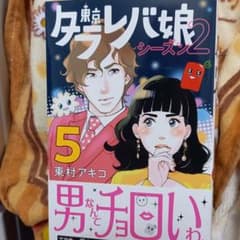 東京タラレバ娘 シーズン2(5)のサムネイル