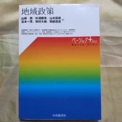 地域政策のサムネイル