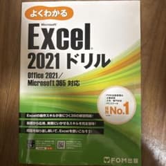 よくわかるMicrosoftWord2021ドリルのサムネイル