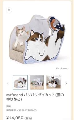 楓*様 mofusand バリバリダイカット 猫のゆりかご - メルカリ